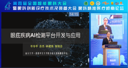 探見(jiàn)光明未來(lái) 全國(guó)智能眼科大會(huì)在汕頭的深度透視與前瞻