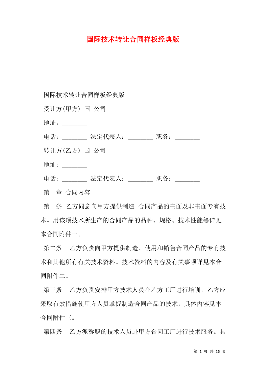 平遙數(shù)字化產(chǎn)業(yè)園80履帶吊強夯基礎(chǔ) 知識產(chǎn)權(quán)、專利與技術(shù)轉(zhuǎn)讓